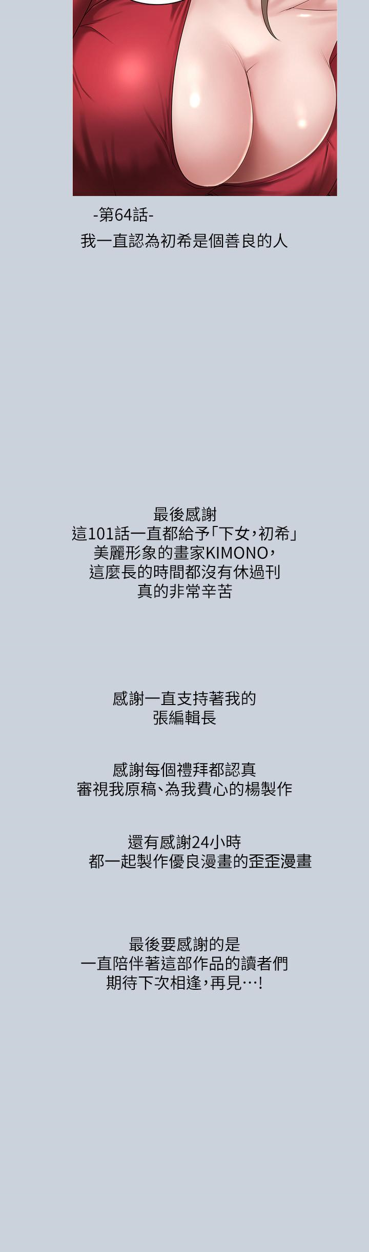 《下女,初希》漫画 後記