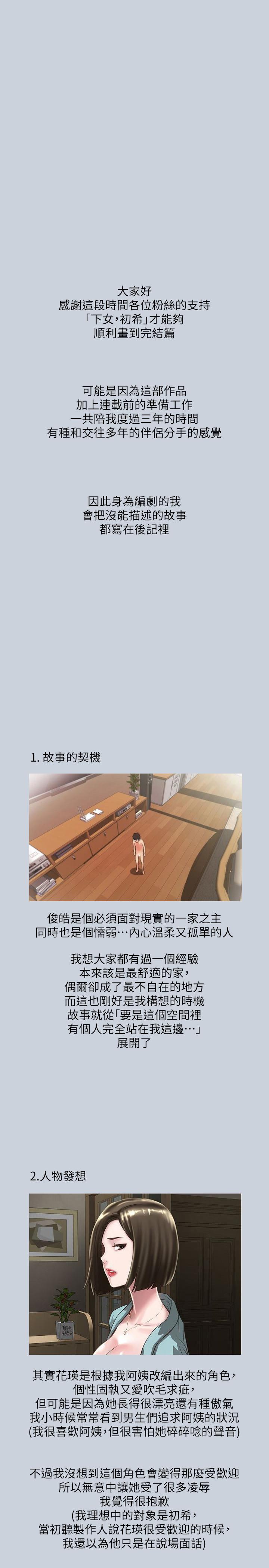 《下女,初希》漫画 後記