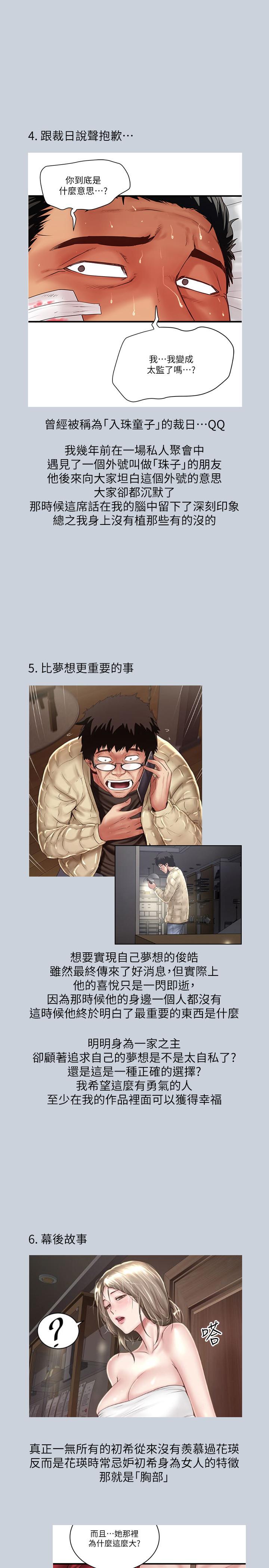 《下女,初希》漫画 後記