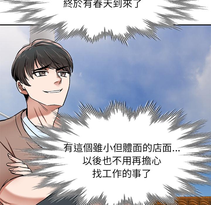 《小夫妻的返鄉生活》漫画 第1話