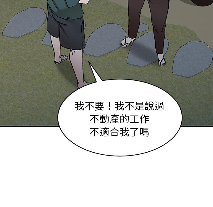 《小夫妻的返鄉生活》漫画 第1話