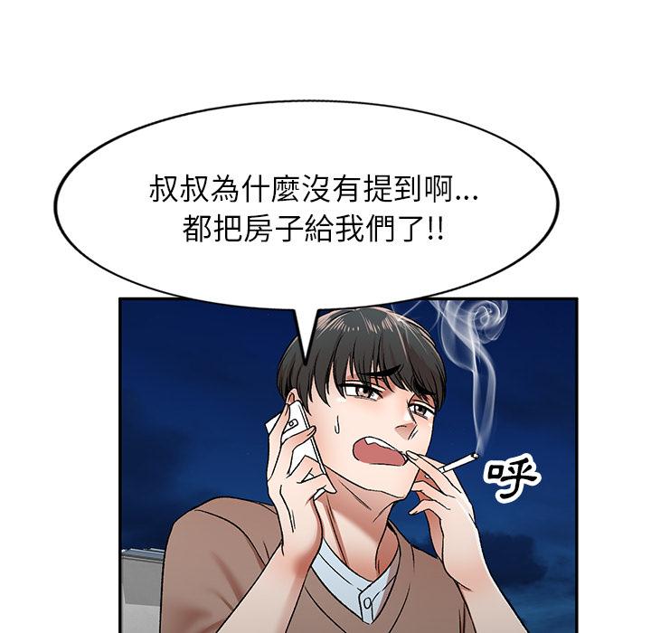 《小夫妻的返鄉生活》漫画 第1話