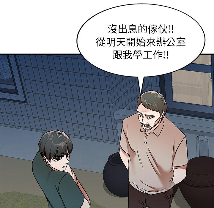 《小夫妻的返鄉生活》漫画 第1話