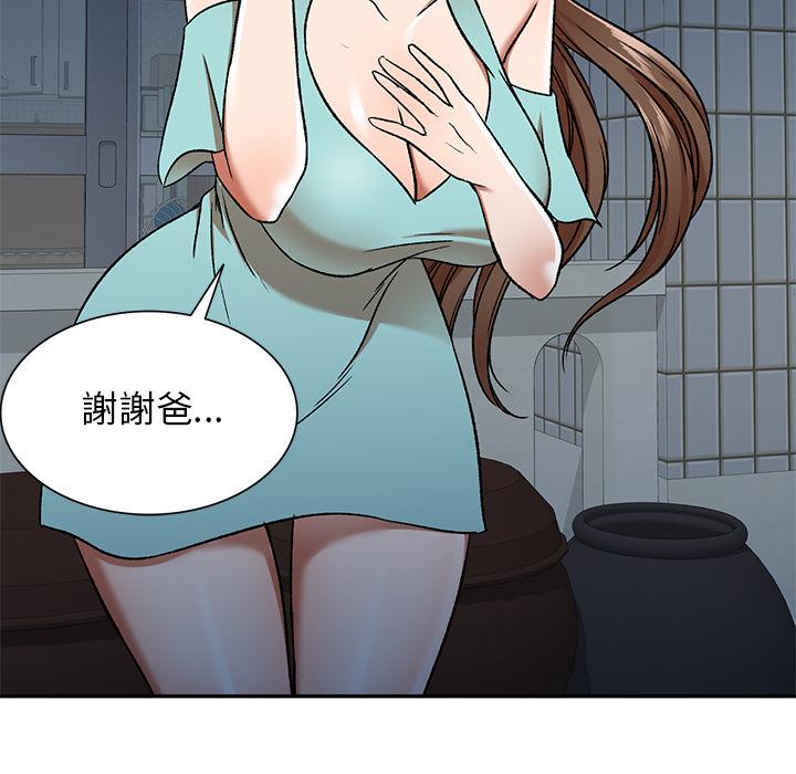《小夫妻的返鄉生活》漫画 第1話