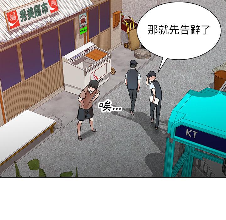 《小夫妻的返鄉生活》漫画 第1話