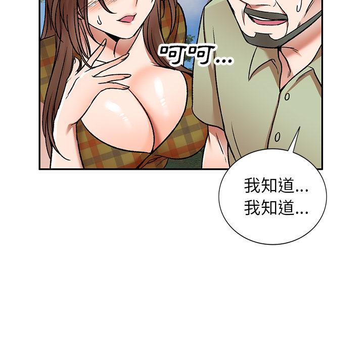 《小夫妻的返鄉生活》漫画 第2話
