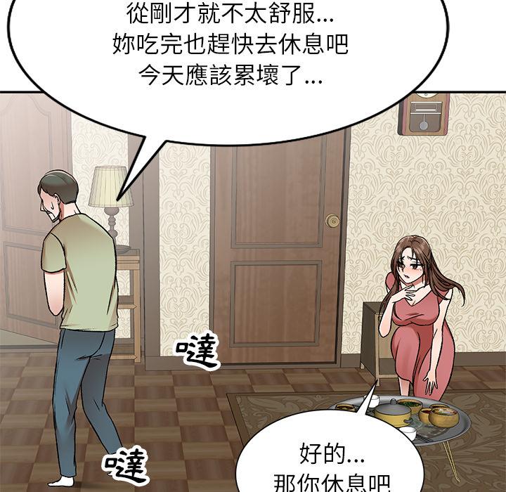 《小夫妻的返鄉生活》漫画 第2話