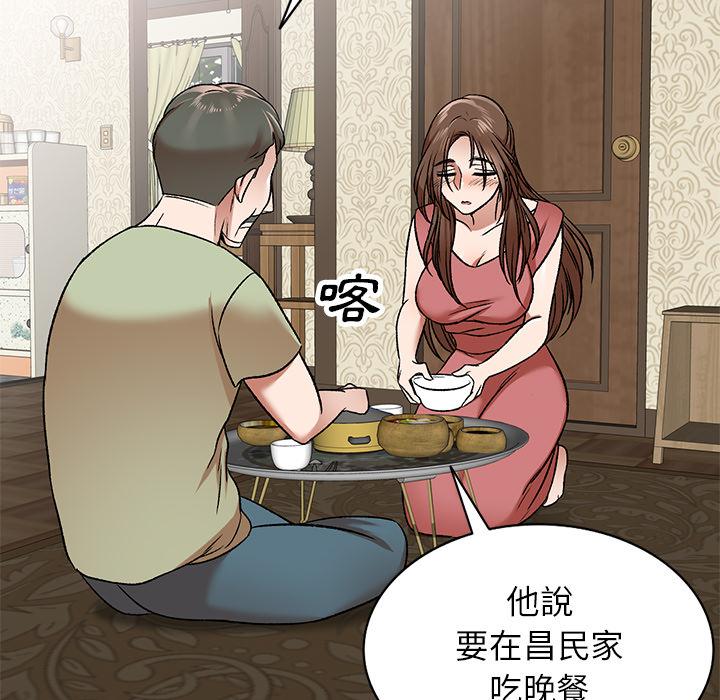 《小夫妻的返鄉生活》漫画 第2話