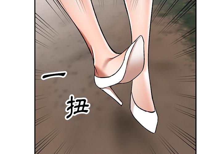 《小夫妻的返鄉生活》漫画 第2話