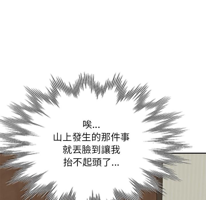 《小夫妻的返鄉生活》漫画 第2話