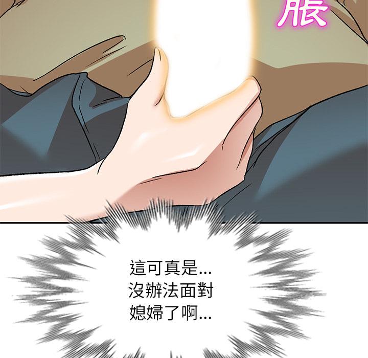《小夫妻的返鄉生活》漫画 第2話