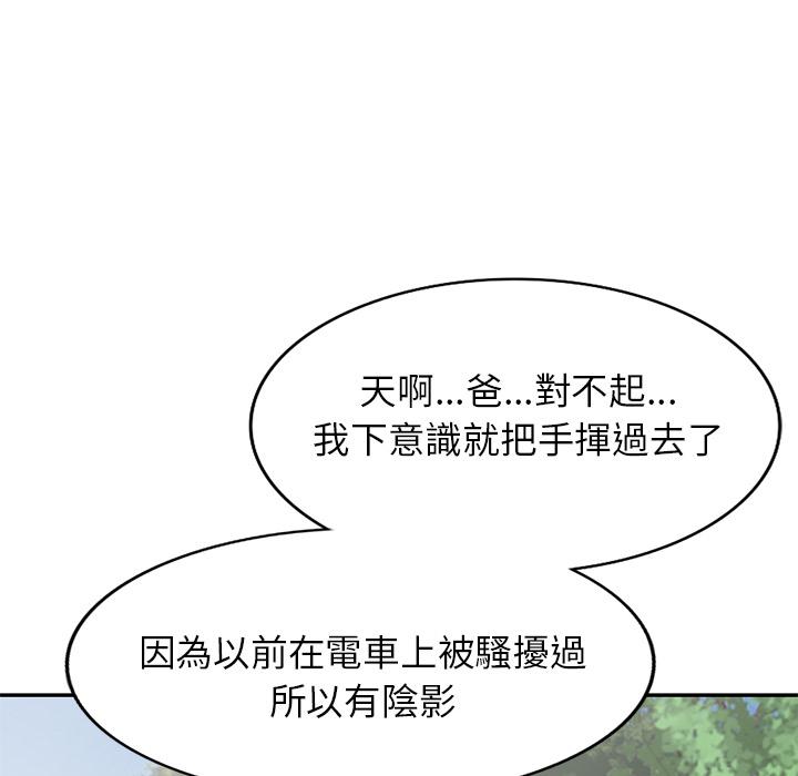 《小夫妻的返鄉生活》漫画 第2話