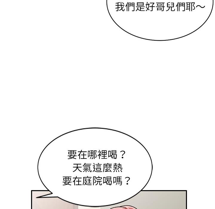 《小夫妻的返鄉生活》漫画 第2話