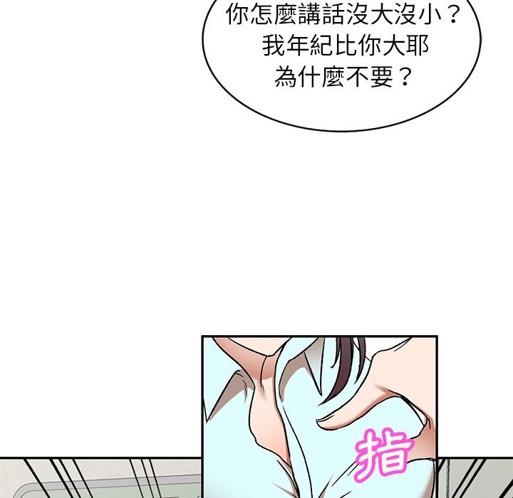《小夫妻的返鄉生活》漫画 第2話