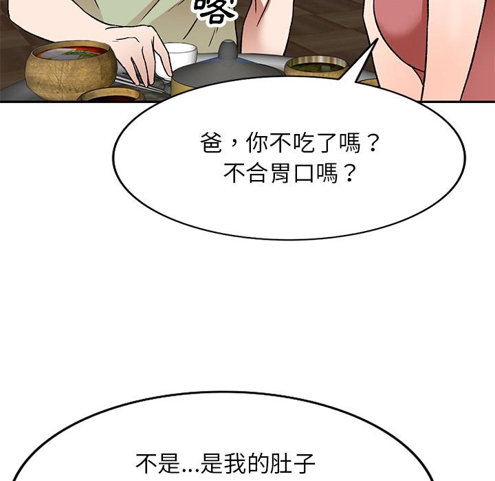 《小夫妻的返鄉生活》漫画 第2話