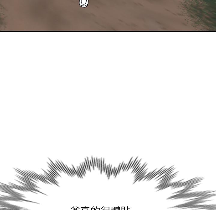 《小夫妻的返鄉生活》漫画 第2話
