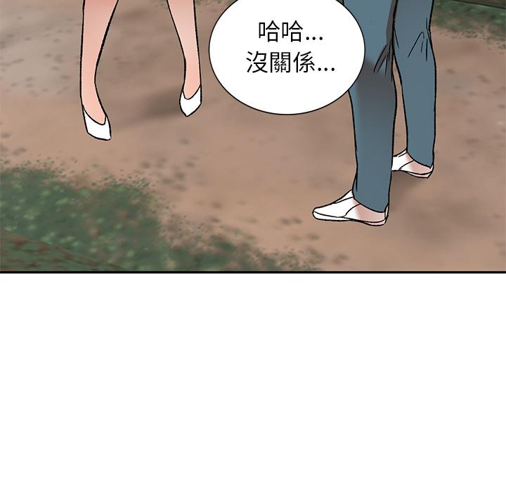 《小夫妻的返鄉生活》漫画 第2話