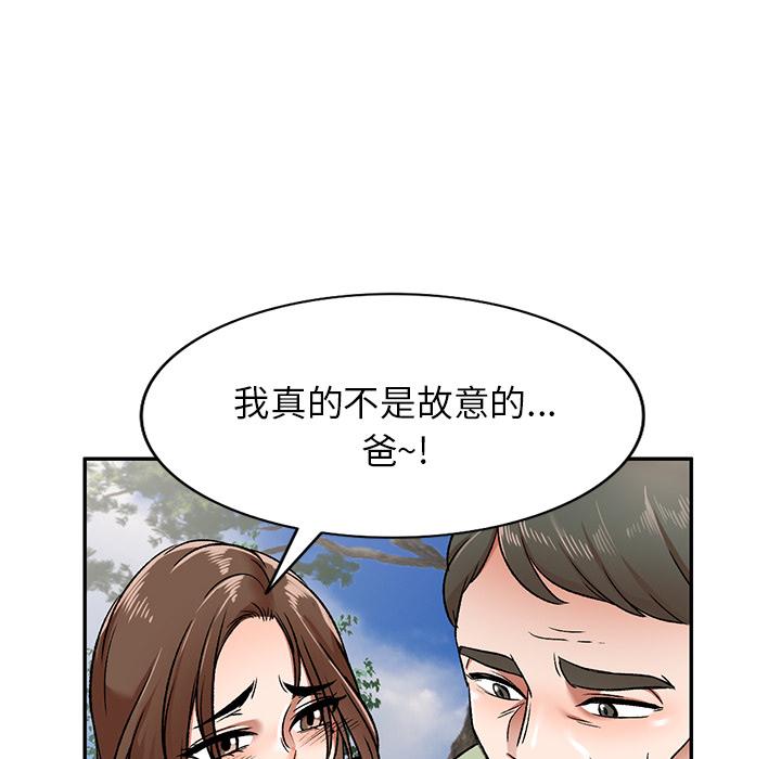 《小夫妻的返鄉生活》漫画 第2話