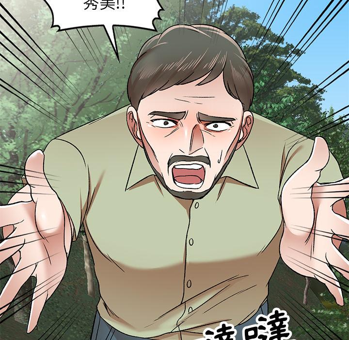 《小夫妻的返鄉生活》漫画 第2話