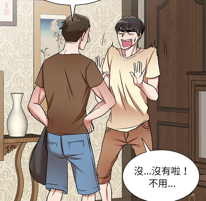 《小夫妻的返鄉生活》漫画 第2話
