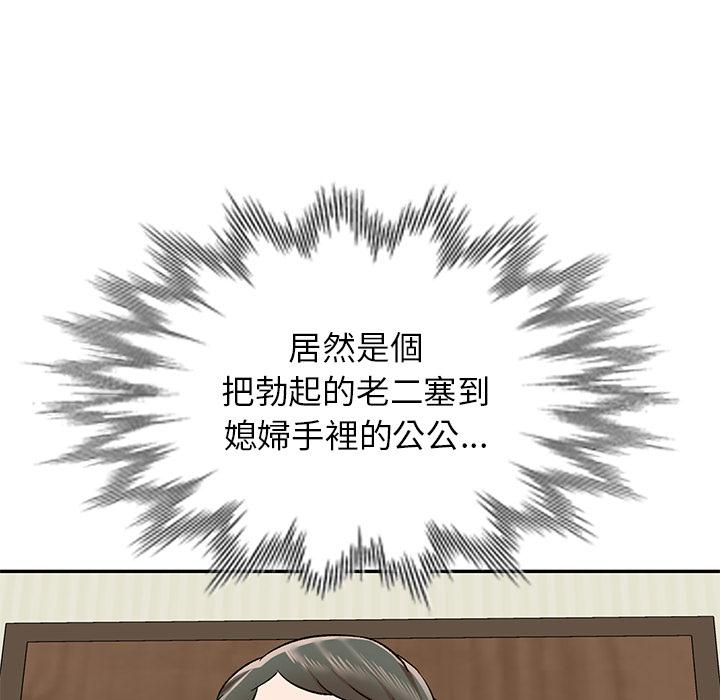 《小夫妻的返鄉生活》漫画 第2話