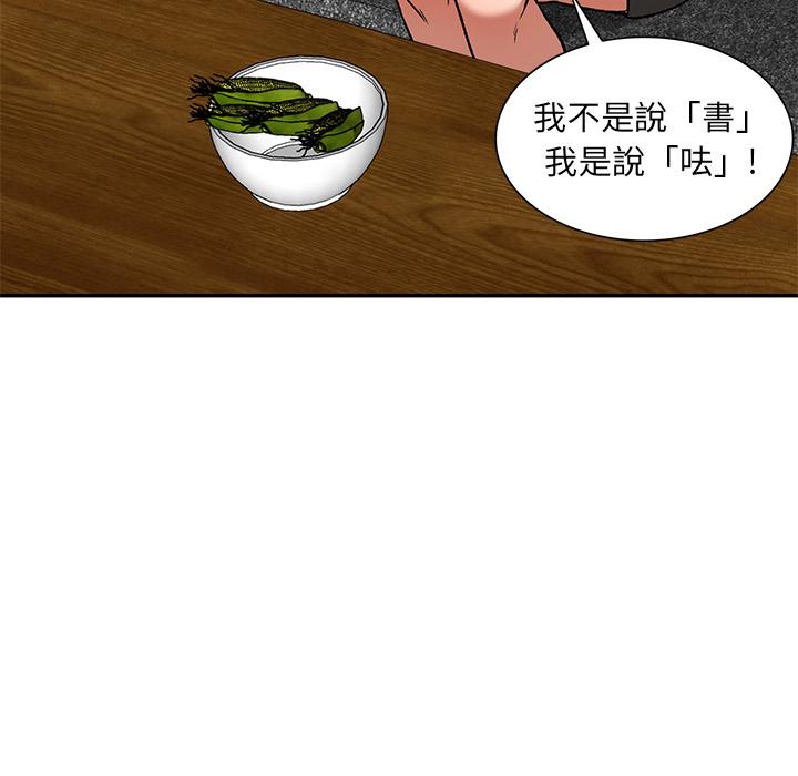 《小夫妻的返鄉生活》漫画 第2話