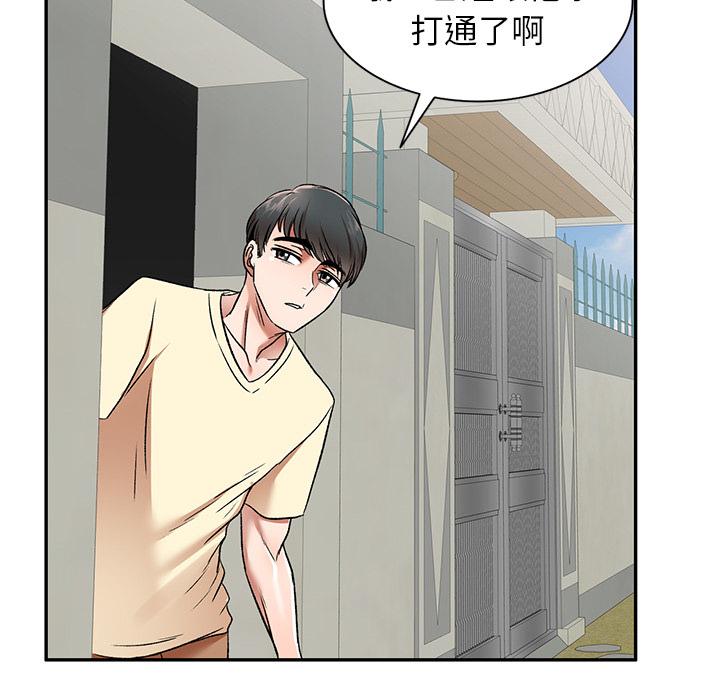 《小夫妻的返鄉生活》漫画 第2話
