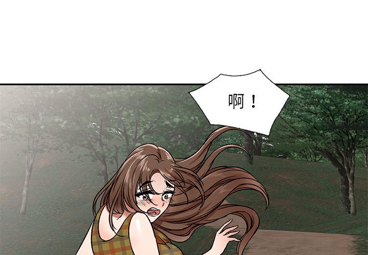 《小夫妻的返鄉生活》漫画 第2話