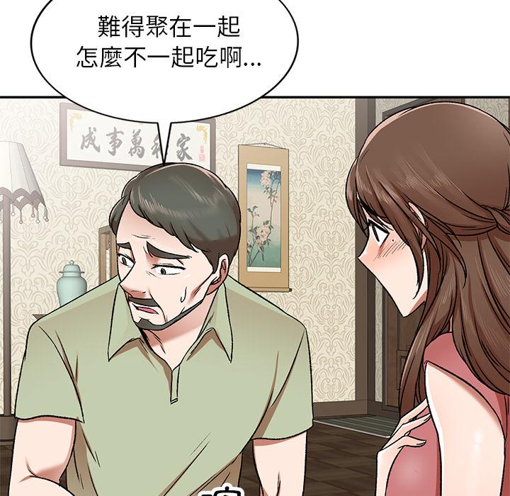 《小夫妻的返鄉生活》漫画 第2話