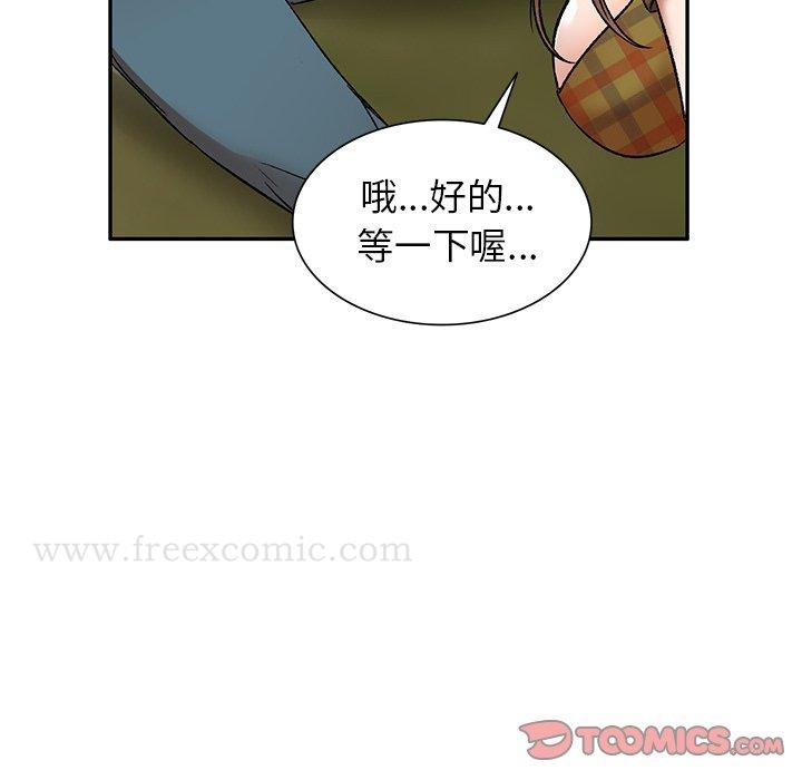 《小夫妻的返鄉生活》漫画 第3話