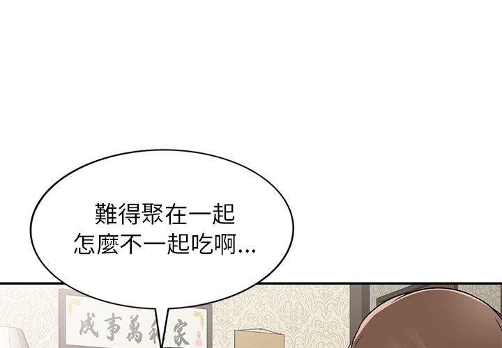 《小夫妻的返鄉生活》漫画 第3話