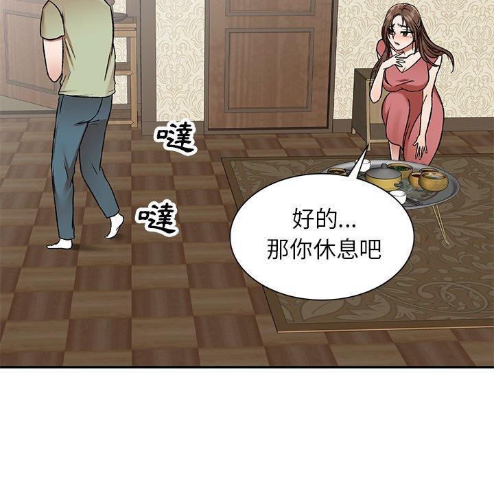 《小夫妻的返鄉生活》漫画 第3話