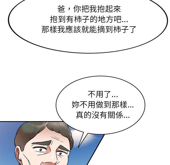 《小夫妻的返鄉生活》漫画 第3話
