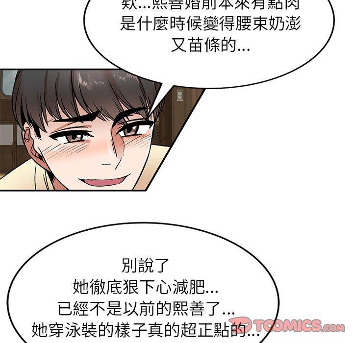 《小夫妻的返鄉生活》漫画 第3話