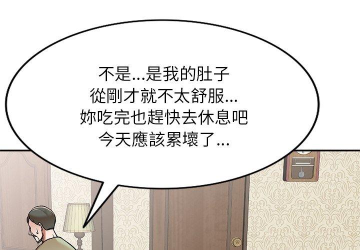 《小夫妻的返鄉生活》漫画 第3話