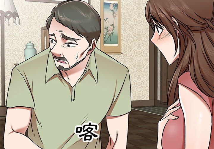 《小夫妻的返鄉生活》漫画 第3話