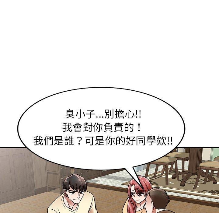 《小夫妻的返鄉生活》漫画 第3話