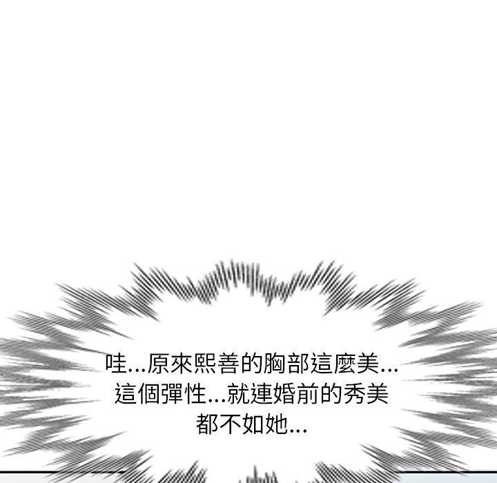 《小夫妻的返鄉生活》漫画 第3話