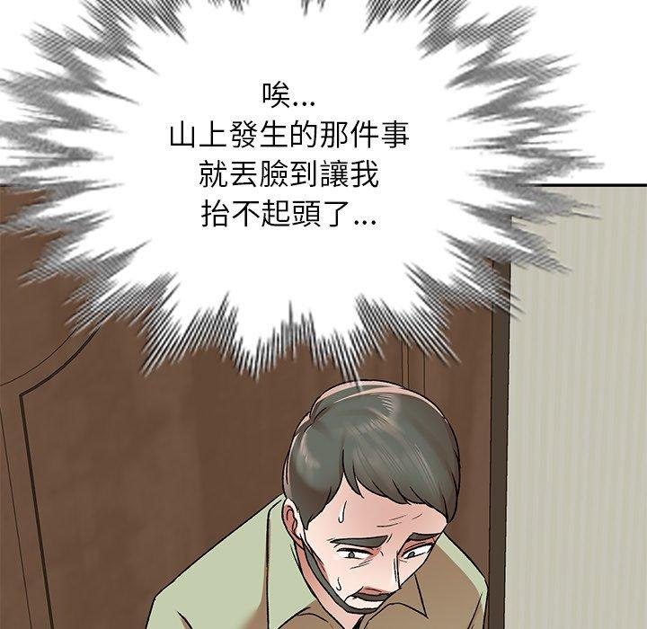 《小夫妻的返鄉生活》漫画 第3話