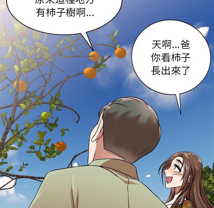 《小夫妻的返鄉生活》漫画 第3話