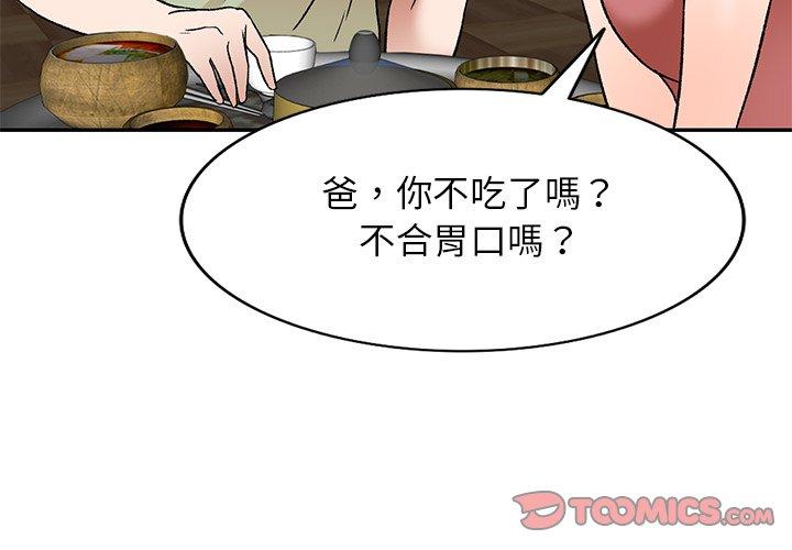 《小夫妻的返鄉生活》漫画 第3話