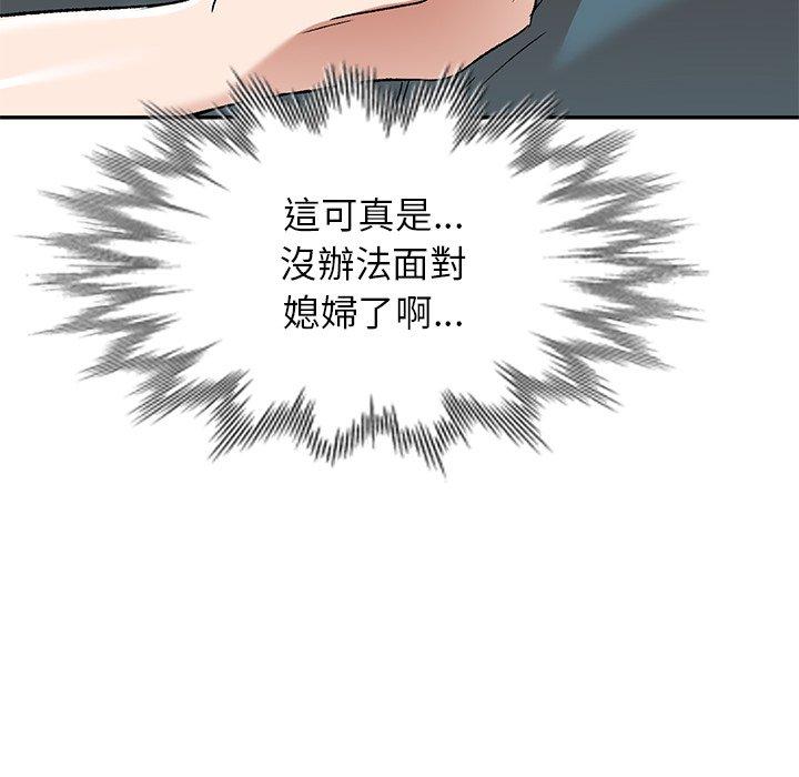 《小夫妻的返鄉生活》漫画 第3話