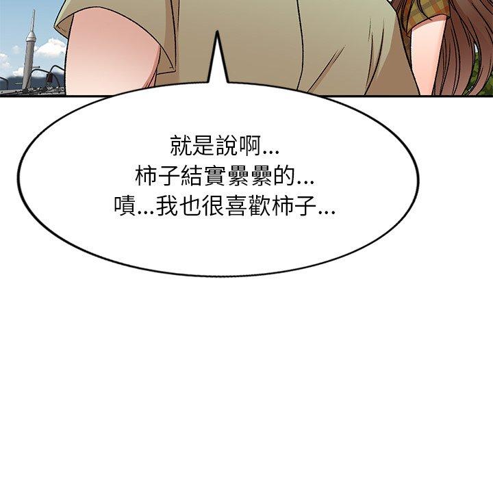 《小夫妻的返鄉生活》漫画 第3話