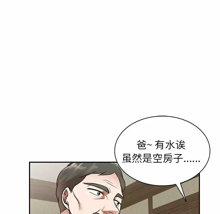 《小夫妻的返鄉生活》漫画 第4话