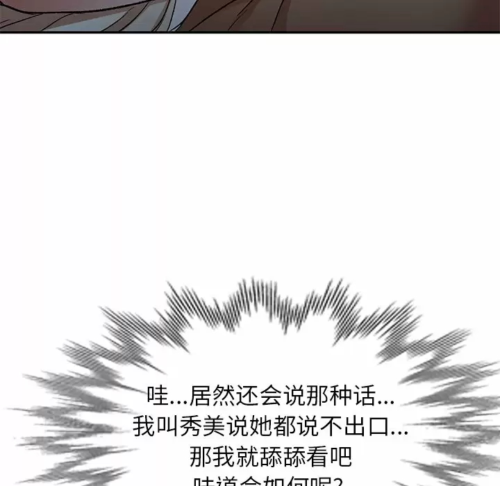 《小夫妻的返鄉生活》漫画 第4话