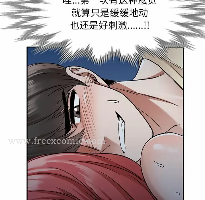 《小夫妻的返鄉生活》漫画 第4话