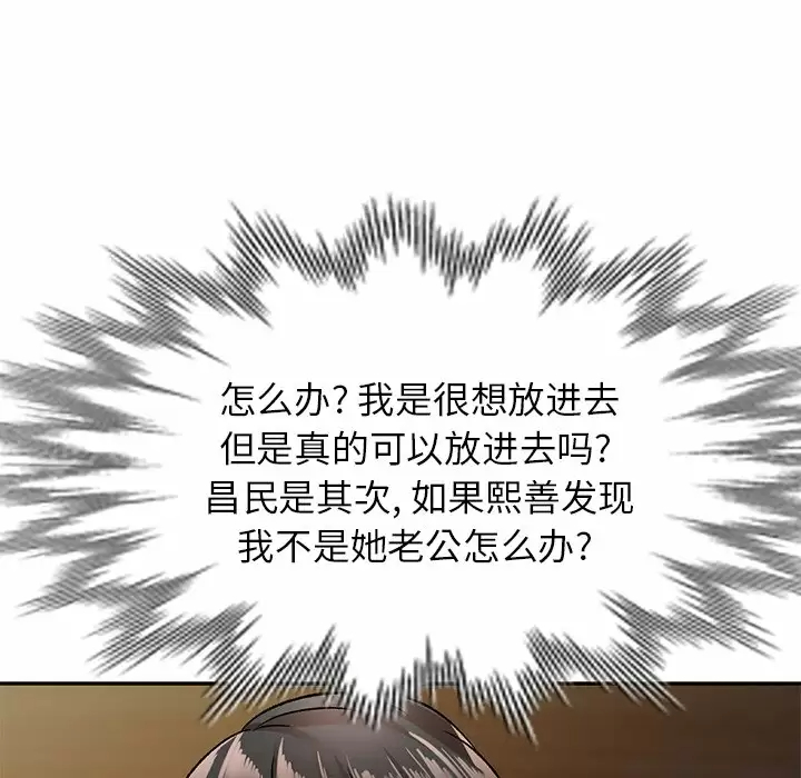 《小夫妻的返鄉生活》漫画 第4话