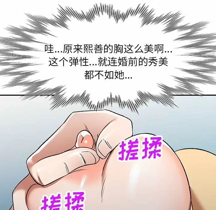 《小夫妻的返鄉生活》漫画 第4话