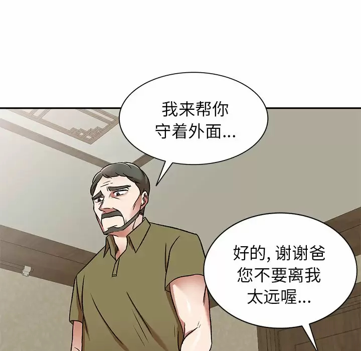 《小夫妻的返鄉生活》漫画 第4话