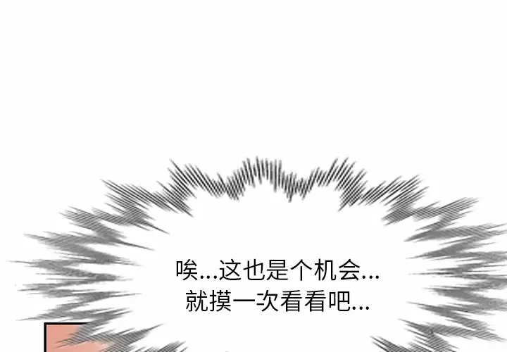 《小夫妻的返鄉生活》漫画 第4话